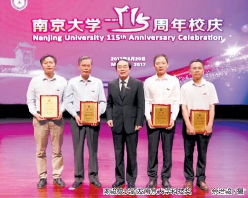 南京大学举行建校115周年庆祝大会