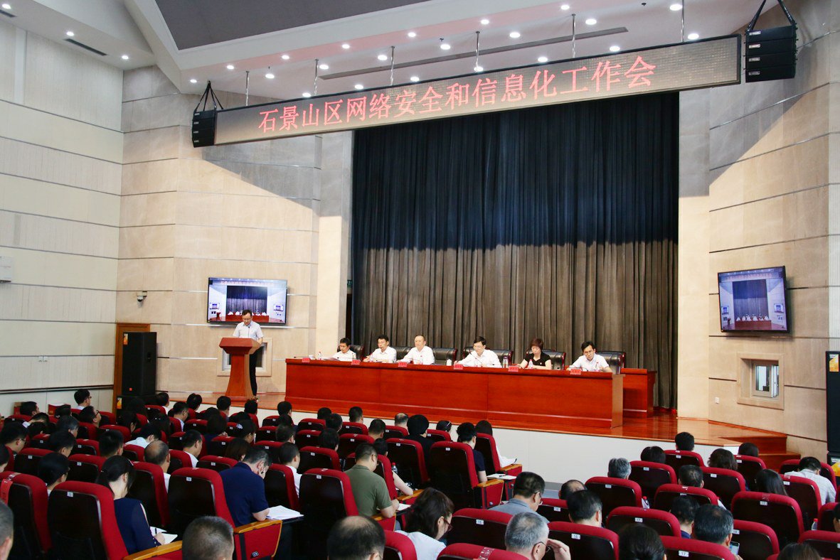 网络安全防控信息化驱动引领开创新时代网信工作新局面我区召开网络安全和信息化工作会