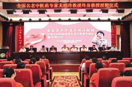 世界中医药联合会妇科分会会长、全国名老中医药专家尤昭玲受聘为我院终身教授