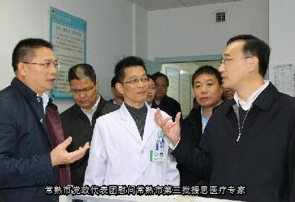 仁心仁术造福山区百姓———常熟思南对口帮扶推动精准脱贫印象之三