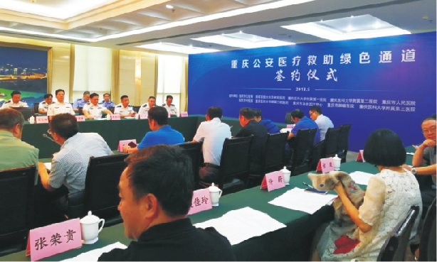 我院与重庆市公安局签订医疗救助绿色通道协议