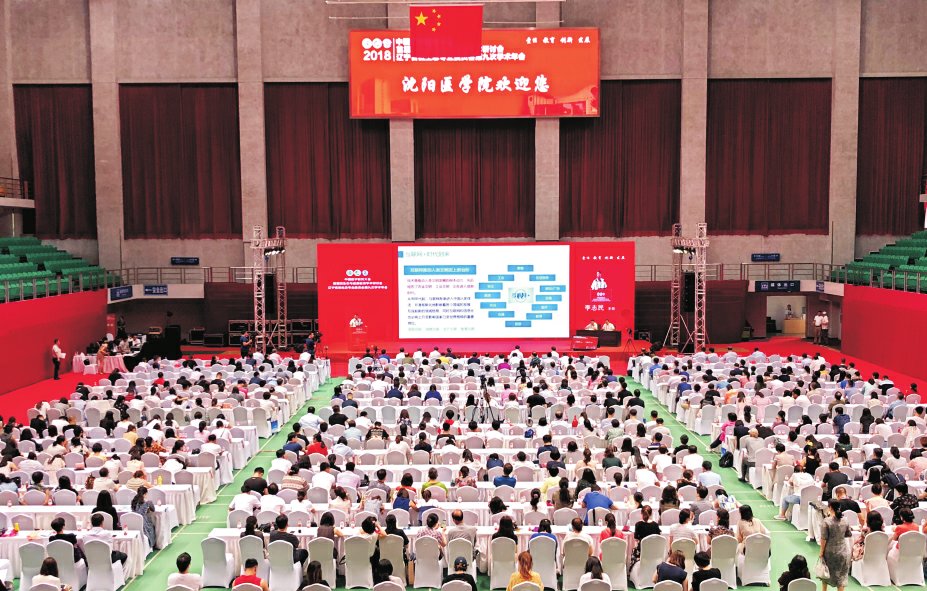 微生态“大咖”聚首沈医献计“健康中国”中国医学教育大会暨首届微生态与健康教育学术研讨会在我校召开