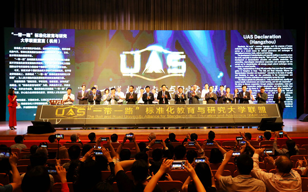 全球首个“一带一路”标准化教育与研究大学联盟在我校成立