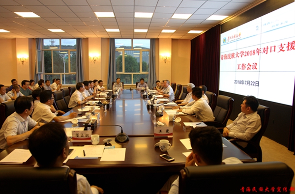 学校召开2018年对口支援工作会议