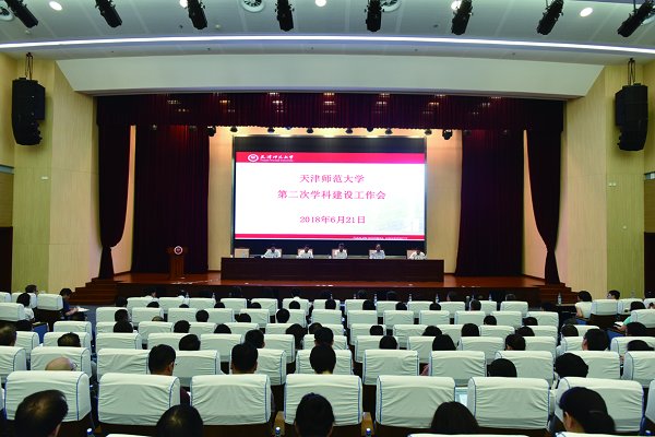 我校召开第二次学科建设工作会议