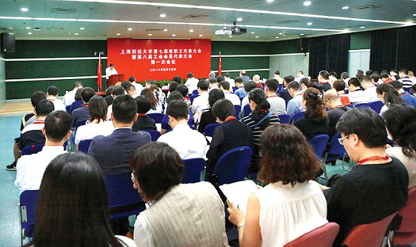 学校召开第七届教职工代表大会暨第八届工会会员代表大会第一次会议善谋实干勇担当攻坚克难创一流努力谱写新时代学校发展新篇章———在上海财经大学第七届教职工代表大会暨第八届工会会员代表大会上的工作报告校长蒋传海