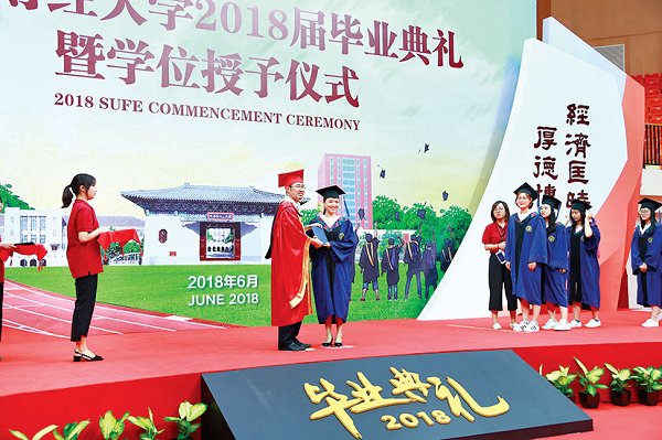 2018届毕业典礼暨学位授予仪式举行