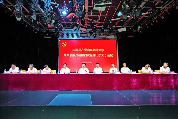 解放思想再出发答好复兴新答卷学校党委八届四次全委（扩大）会议胜利召开