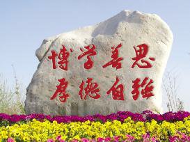 你走进了这样一所大学