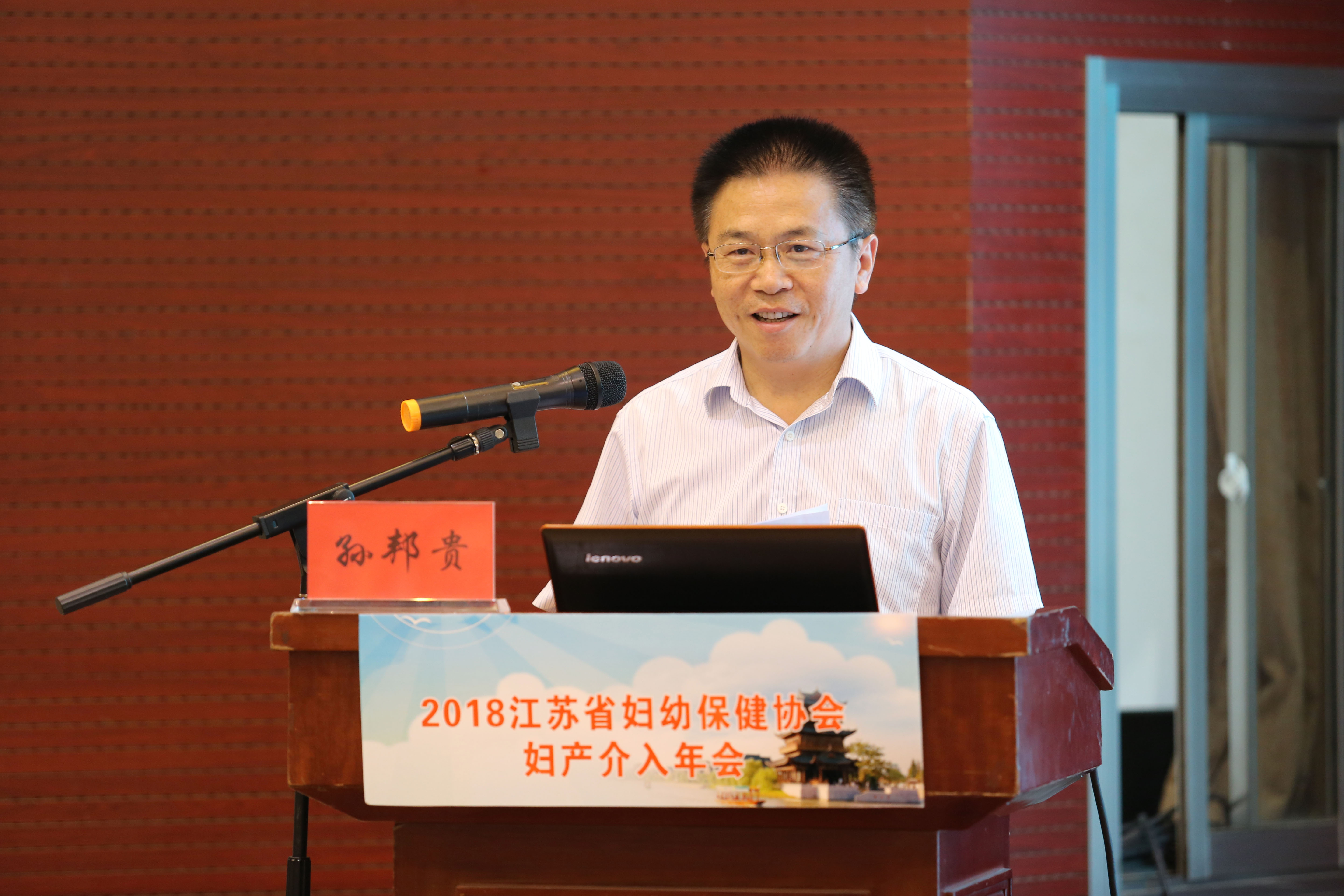 江苏省妇幼保健协会妇产介入专业委员会2018年学术年会成功召开