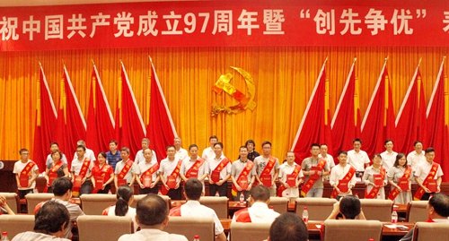 庆祝中国共产党成立97周年暨“创先争优”表彰大会召开
