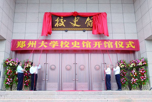 我校举行校史馆开馆仪式