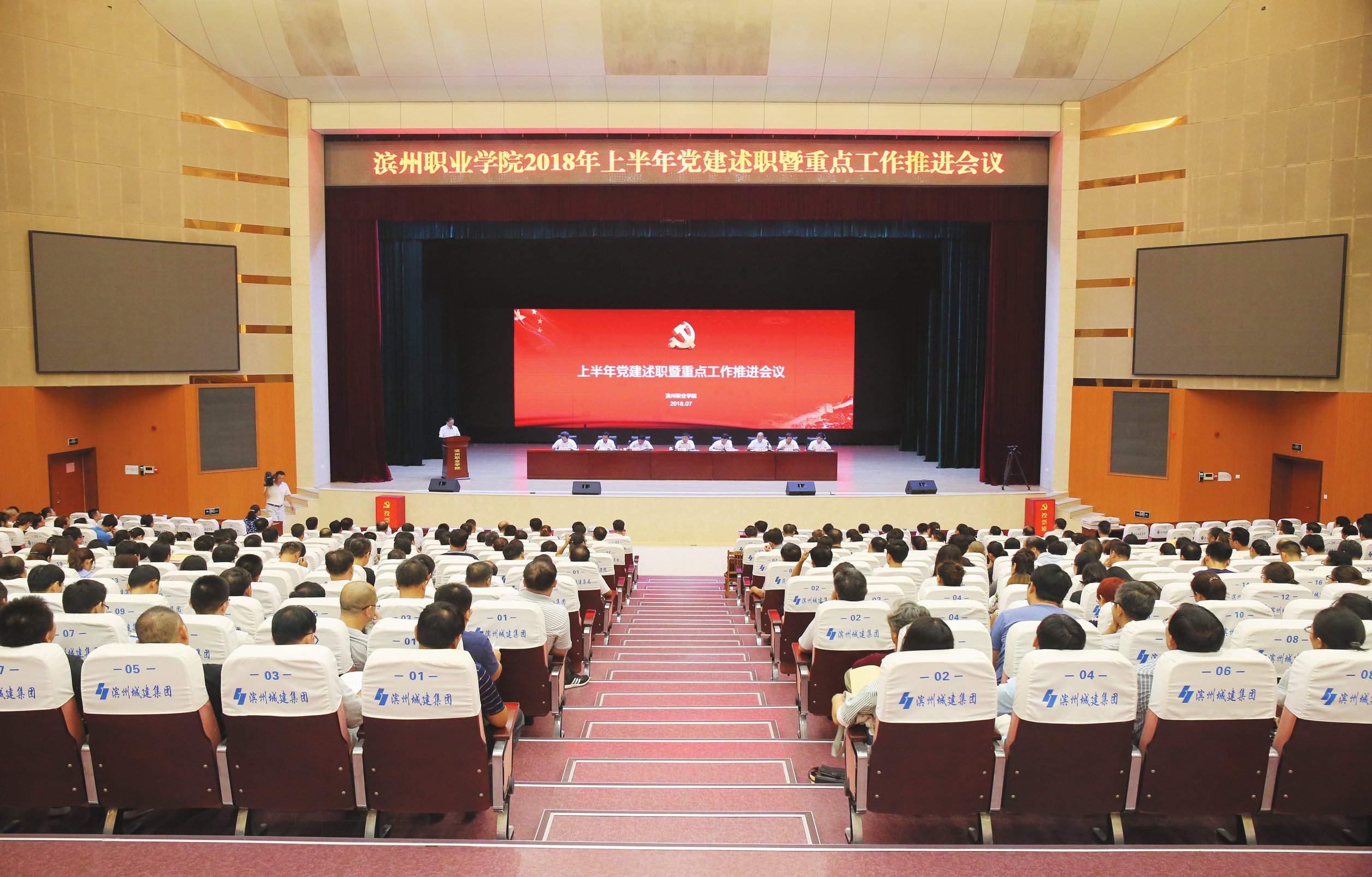 落实全面从严治党责任推进优质校建设等工作我院召开党建工作半年述职暨重点工作推进会