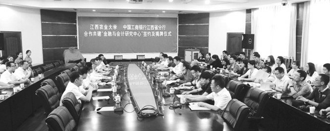 江西农业大学与中国工商银行江西省分行合作共建签约与揭牌仪式举行