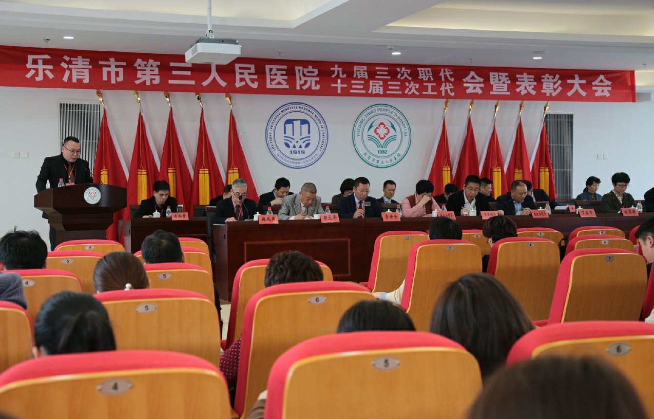 我院成功召开九届三次职代会、十三届三次工代会