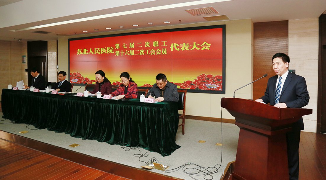 我院第七届二次职代会第十六届二次工代会胜利闭幕