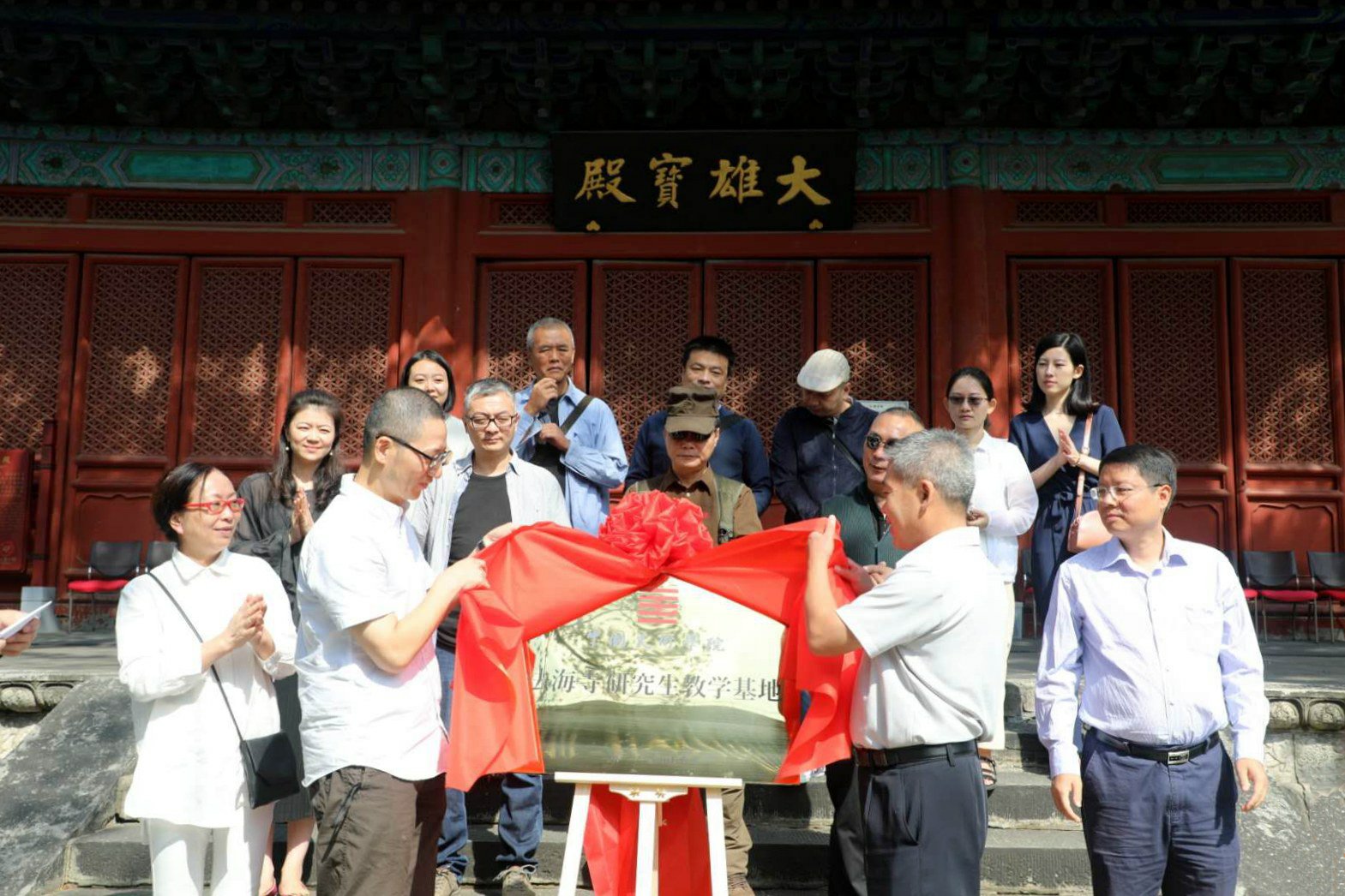 中國美術(shù)學(xué)院法海寺研究生教學(xué)基地揭牌