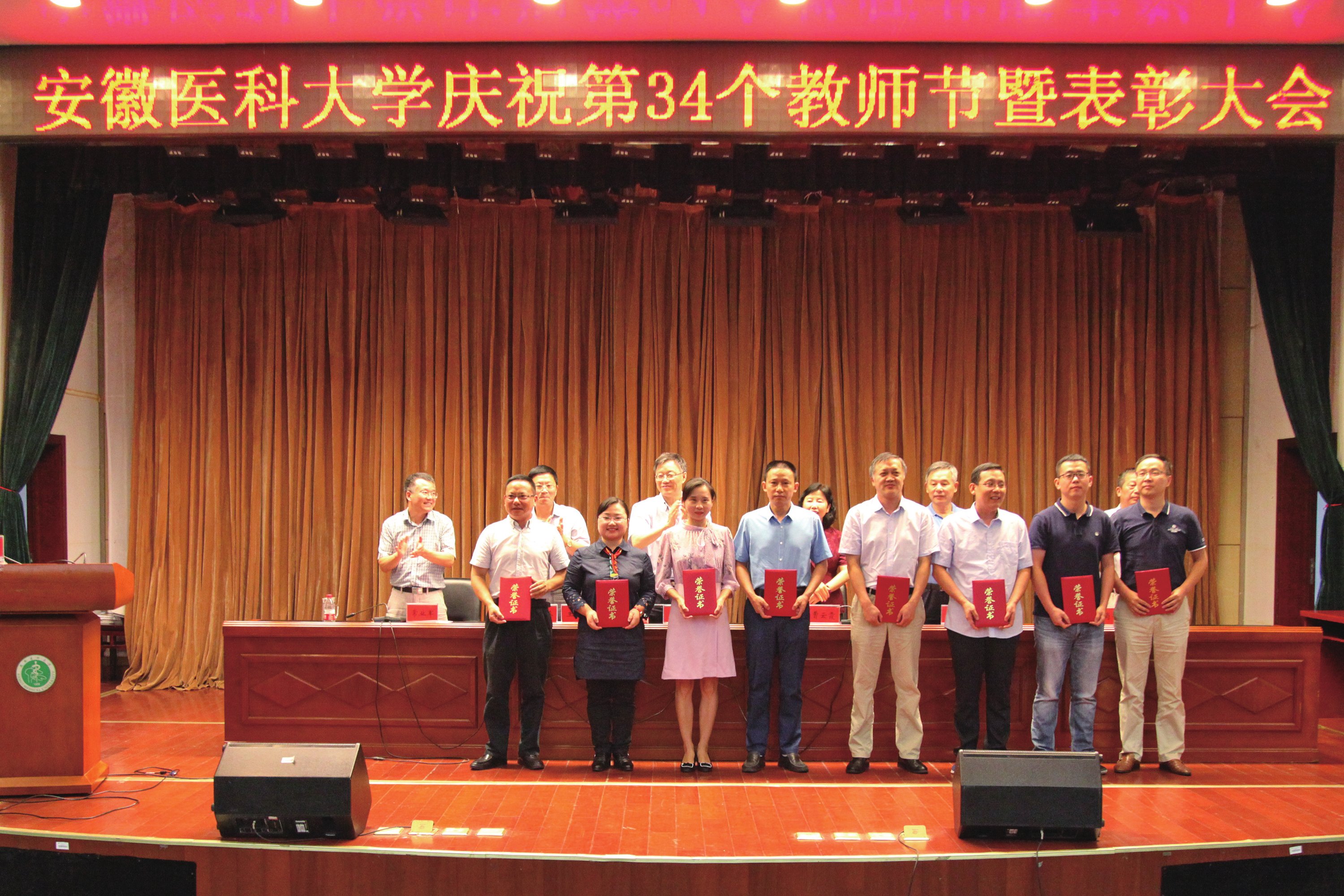 学校隆重举行庆祝第34个教师节表彰大会