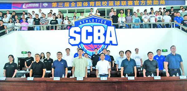 2018赛季全国体育院校篮球联赛（SCBA）在山东体育学院闭幕