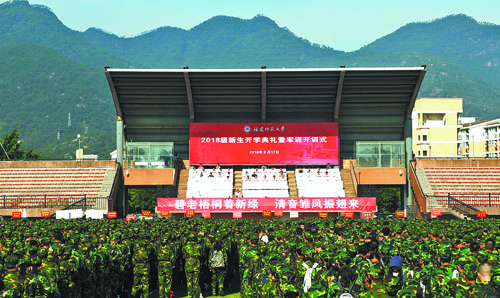 我校隆重举行2018级新生开学典礼