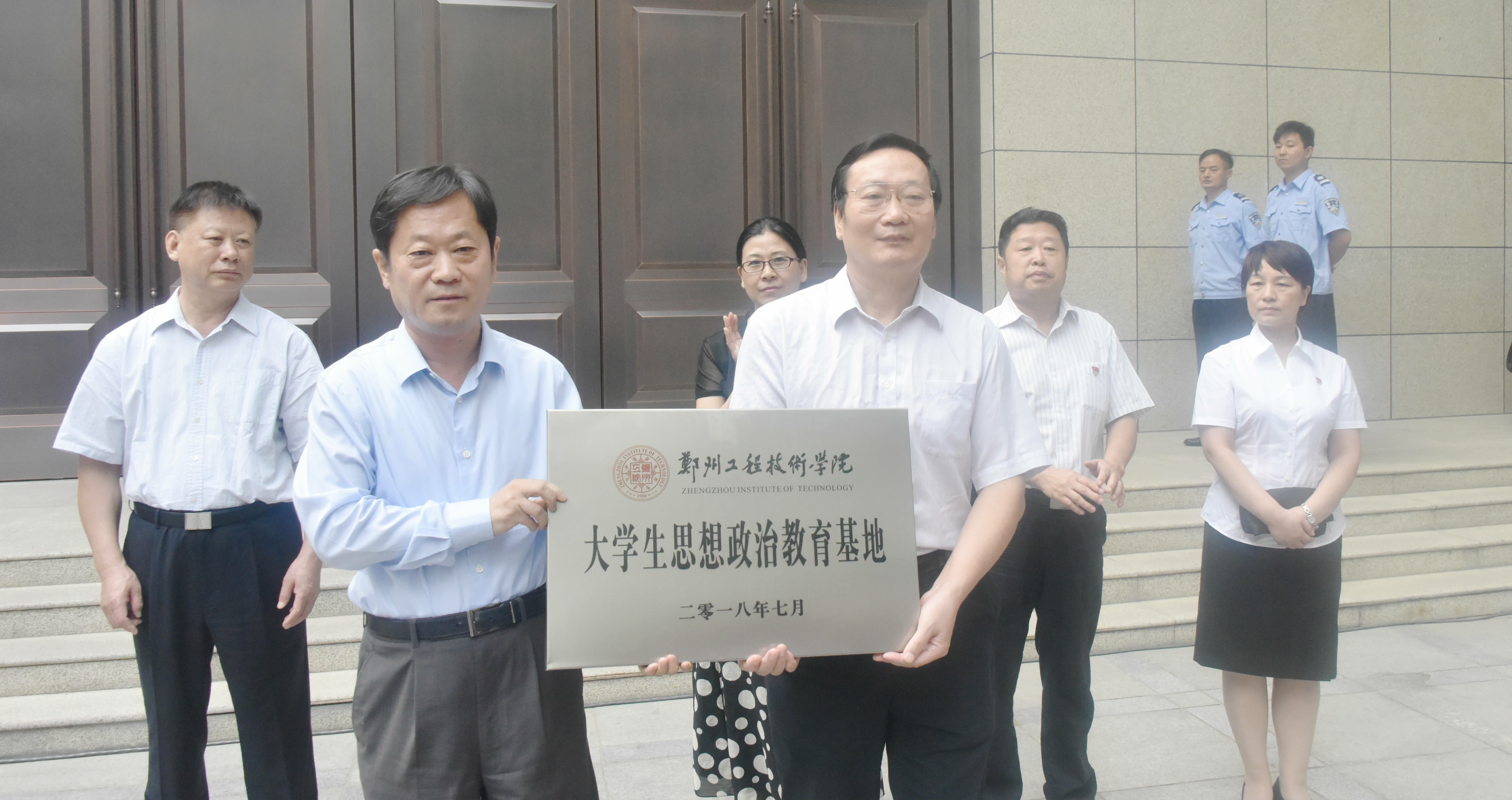 “郑州工程技术学院大学生思想政治教育基地”在郑州政协文史馆挂牌