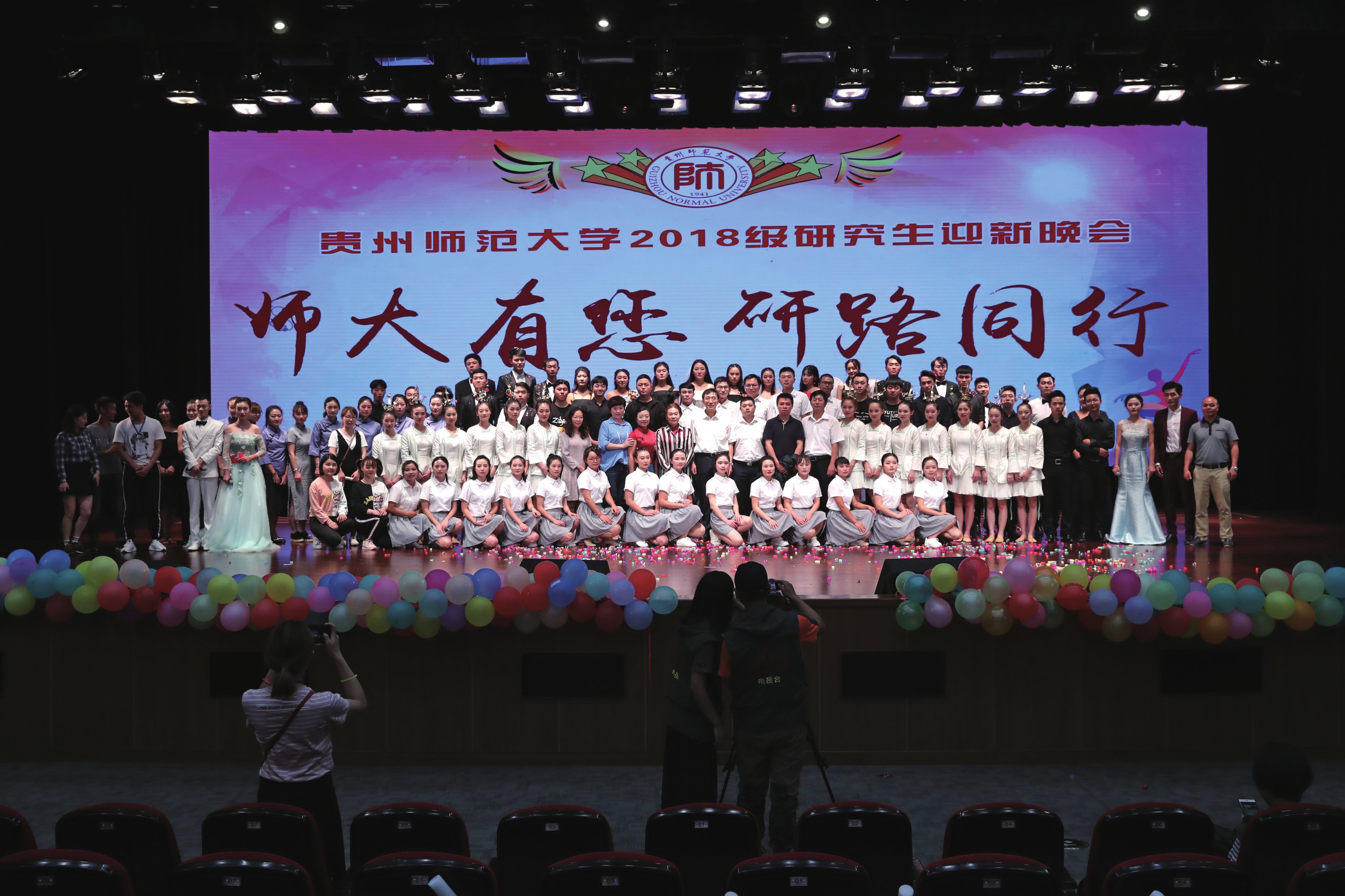 “师大有您研路同行”2018级研究生迎新晚会举行