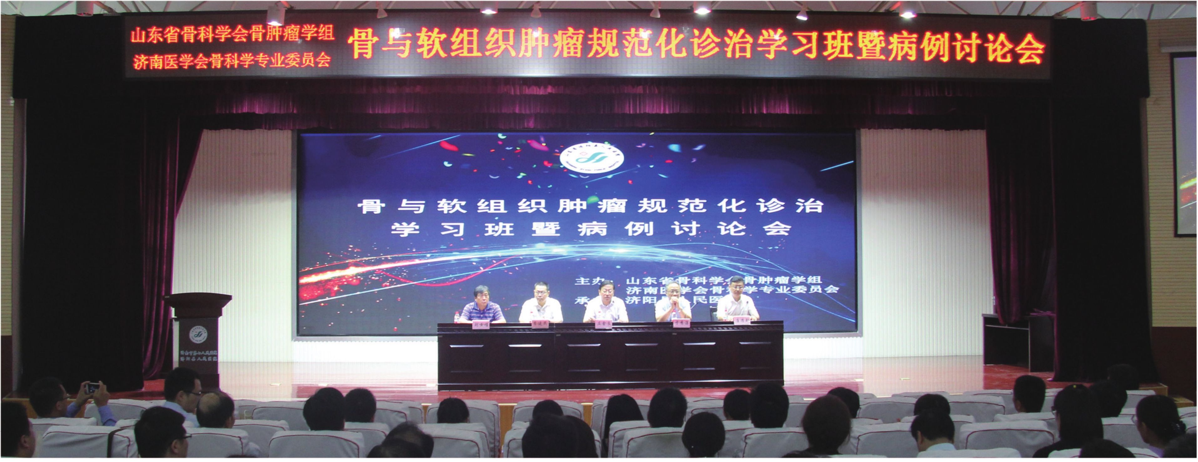 我院成功举办山东省骨与软组织肿瘤规范化诊治学习班暨病例讨论会