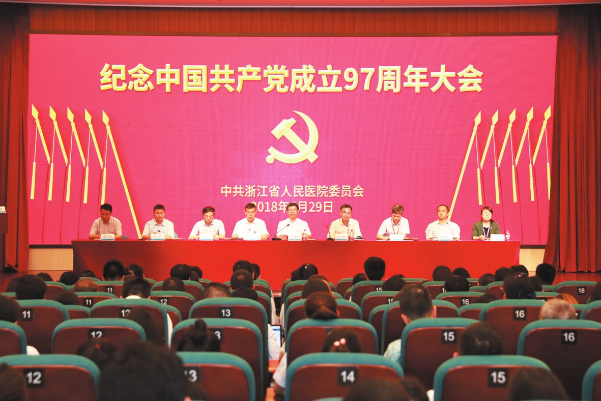 跨进新时代担当新使命奋力开创公立医院党建工作新篇章——我院召开纪念建党97周年大会