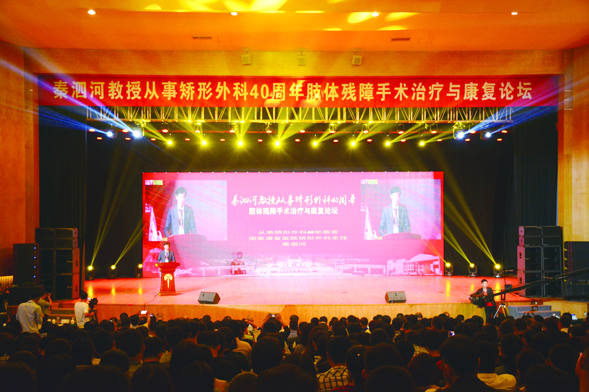 中国肢体畸形残障医学展览馆在我校揭牌成立秦泗河教授从事矫形外科四十周年肢体残障手术治疗与康复论坛隆重举行