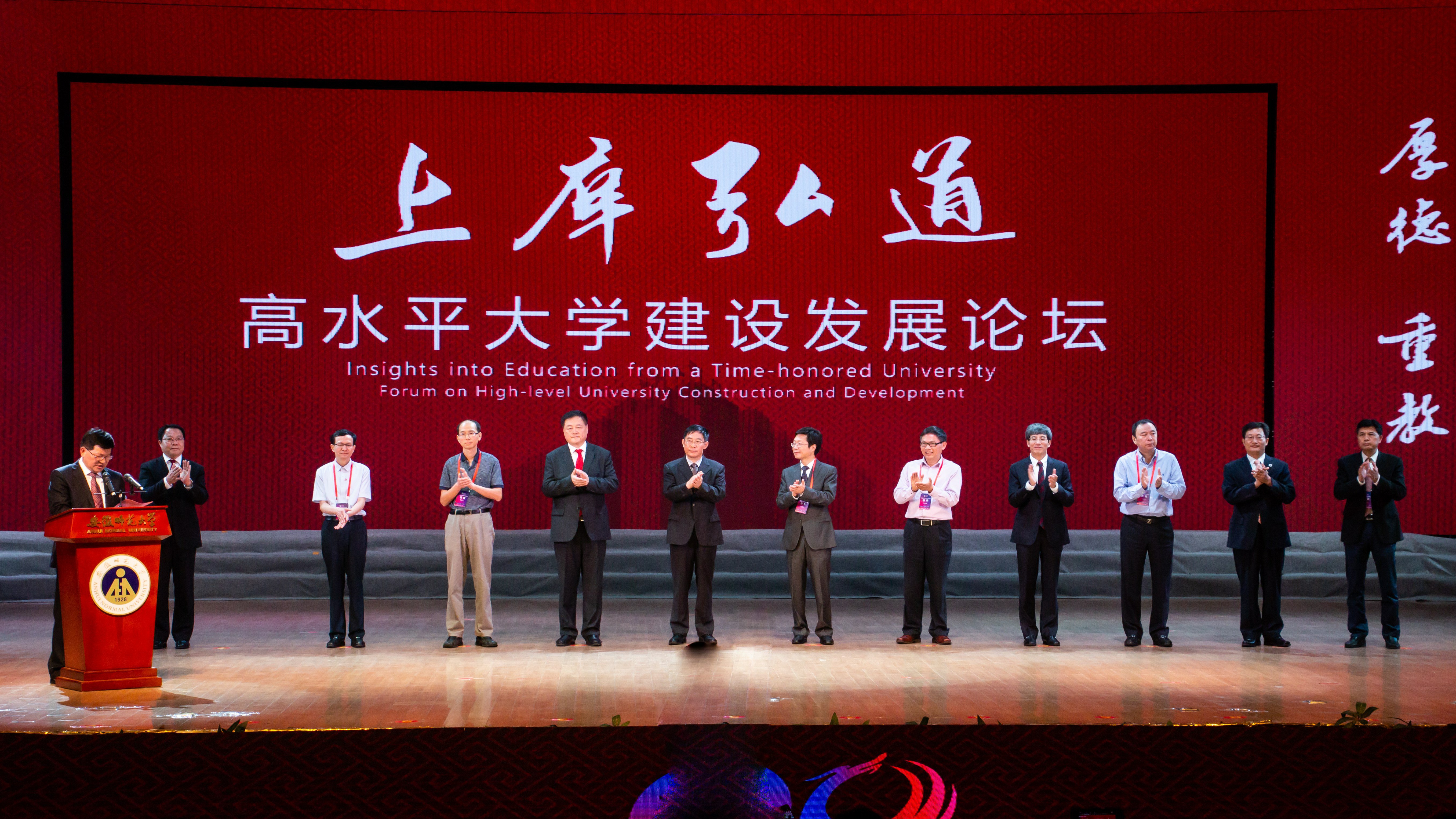 学校举办高水平大学建设发展论坛暨艺术展演纪念建校九十周年全国政协副主席刘奇葆，第十二届全国人大常委会副委员长王胜俊，安徽省委省政府等发来贺信贺电。安徽省政协副主席李修松等领导嘉宾与各界人士、广大校友、师生代表参加活动。