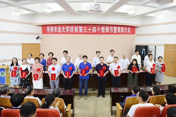 学校举行庆祝第三十四个教师节暨表彰大会