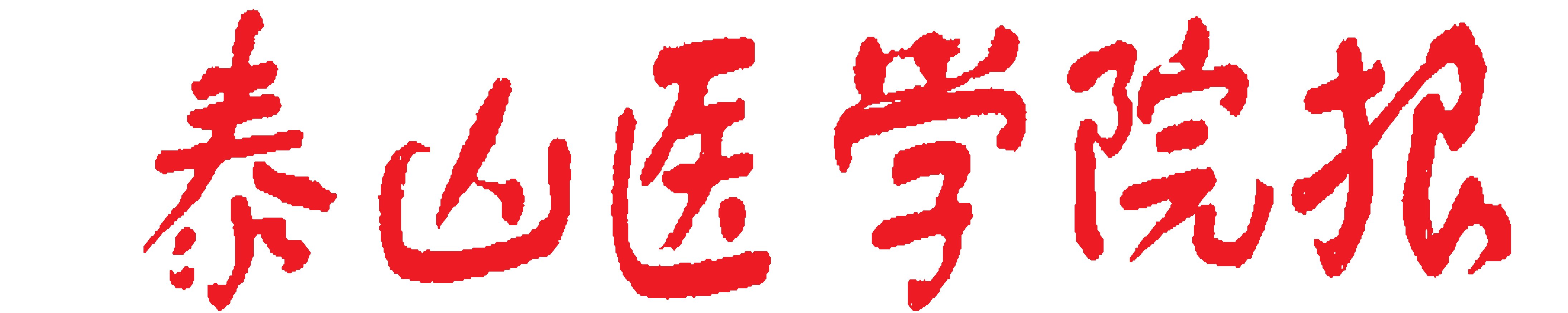 2018年9月19日第期19（總第759期）