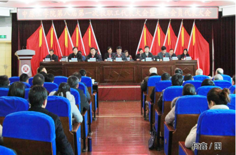 我校召开第八届第一次教职工代表大会暨工会会员代表大会