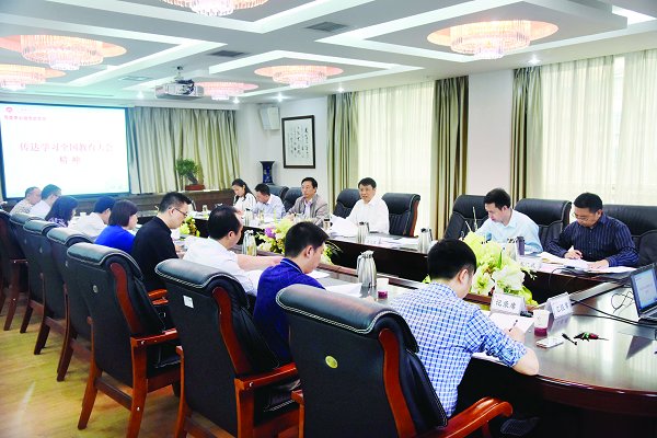 西华师大党委常委会传达学习全国教育大会精神