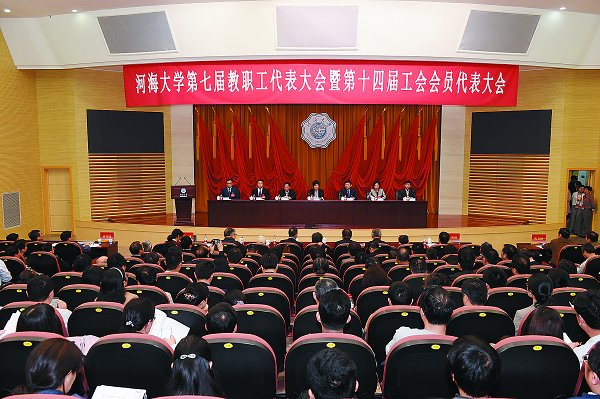 我校召开第七届教职工代表大会暨第十四届工会会员代表大会