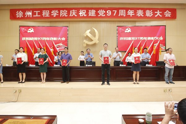我校召开庆祝建党97周年表彰大会
