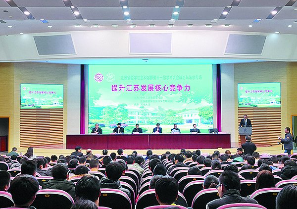 江蘇省社科界第十一屆學術大會政治與法學專場在我校舉行