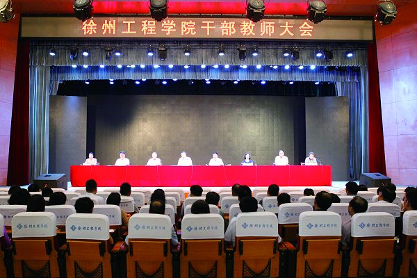 我校召开新学期干部教师大会