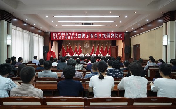 我校警示教育基地揭牌与山东省济南监狱签署基地共建协议