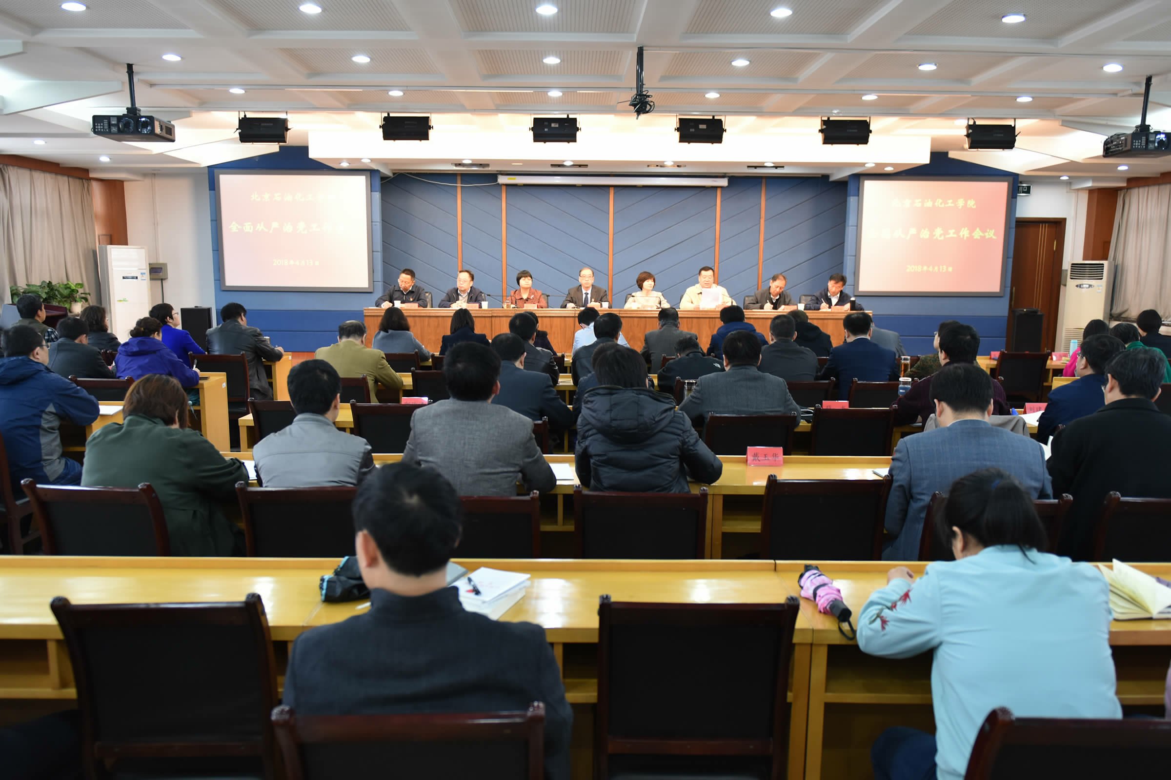 学校召开2018年全面从严治党工作会