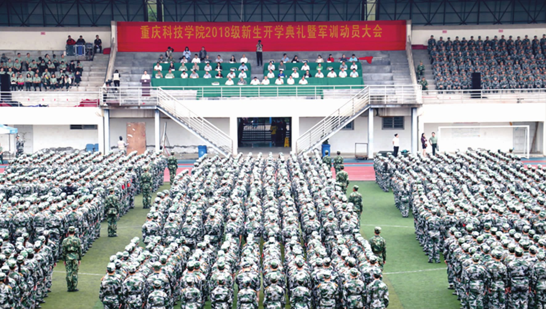 学校举行2018级新生开学典礼暨军训动员大会