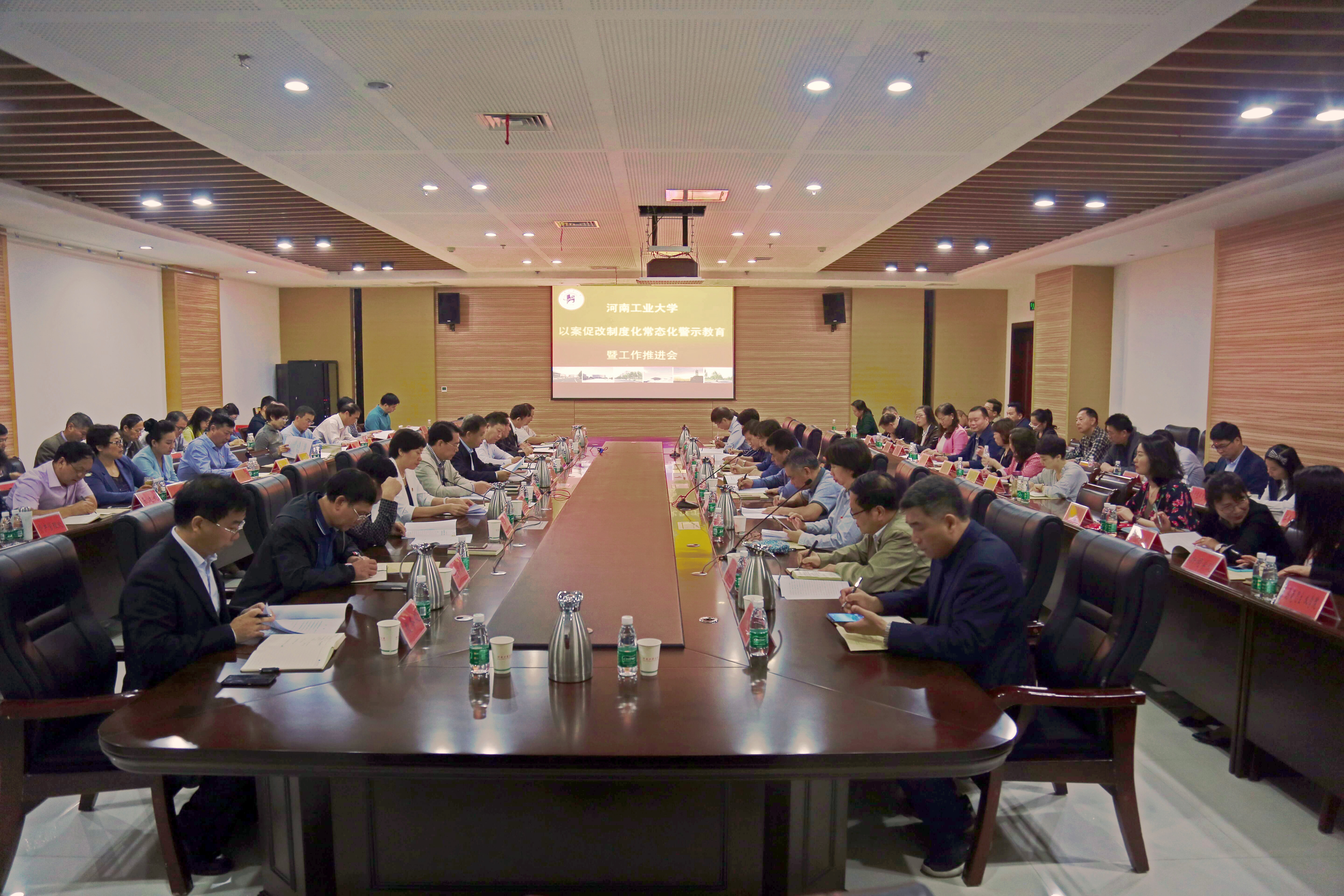 学校召开以案促改制度化常态化工作推进会