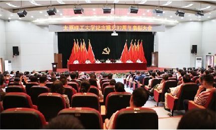 我校召开纪念建党97周年表彰大会