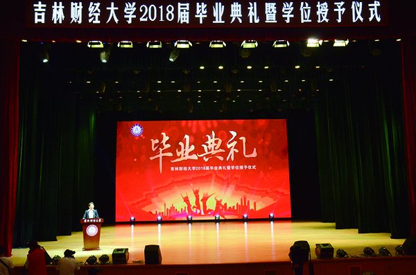 我校隆重举行2018届毕业典礼暨学位授予仪式