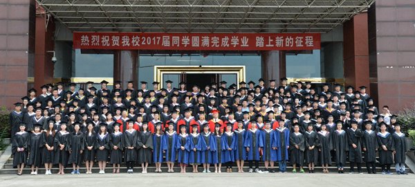 学校隆重举行2017届学生毕业典礼