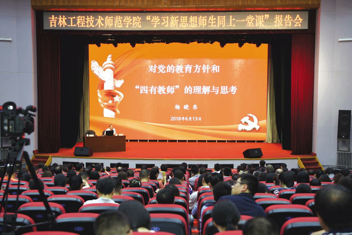 学校举办“学习新思想师生同上一堂课”专题报告会