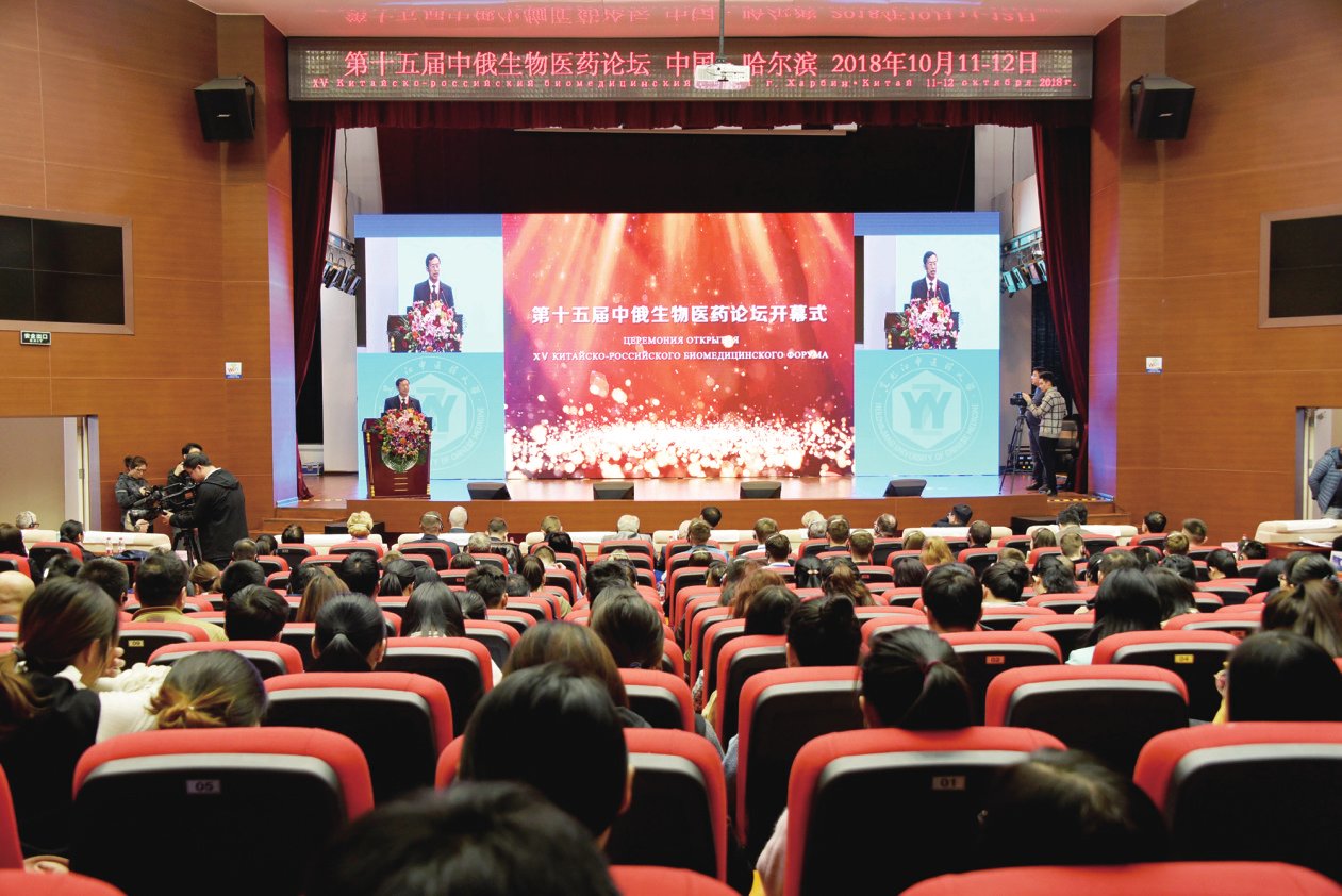 第十五届中俄生物医药论坛在我校举行
