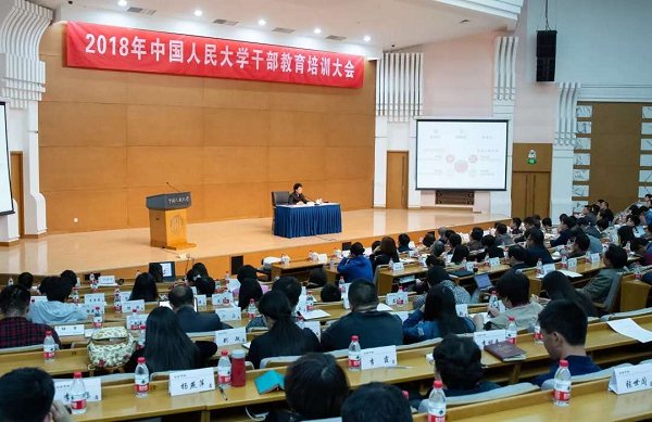 靳诺书记为全校干部宣讲解读全国教育大会精神和北京市教育大会精神