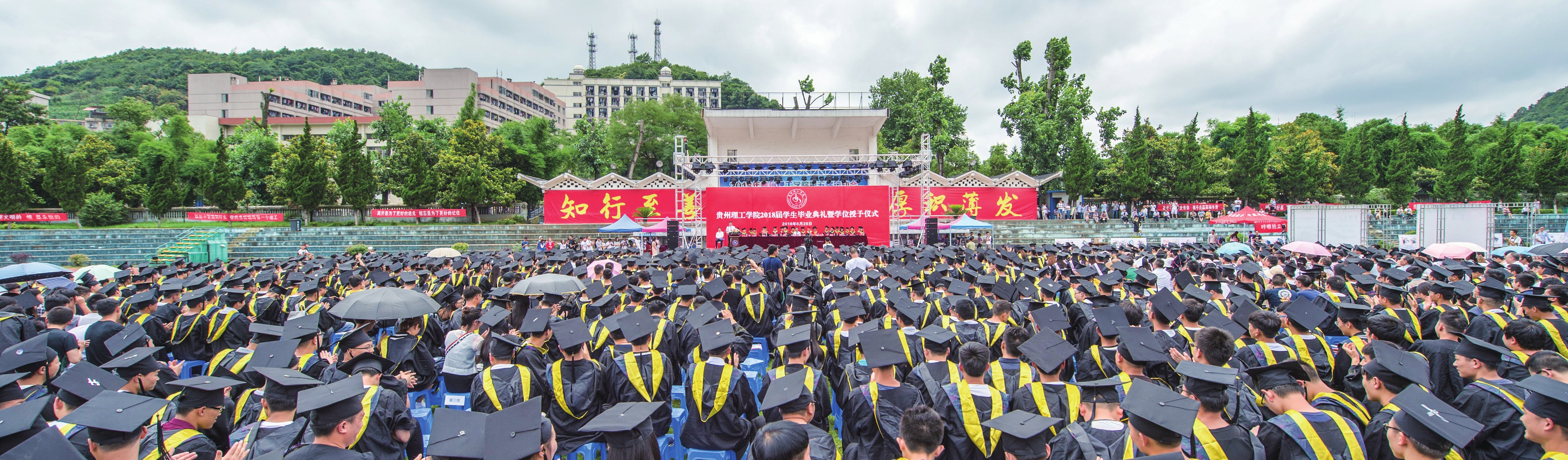 青春之我奮斗之我起航新時(shí)代貴州理工學(xué)院2018屆畢業(yè)生畢業(yè)典禮暨學(xué)位授予儀式隆重舉行