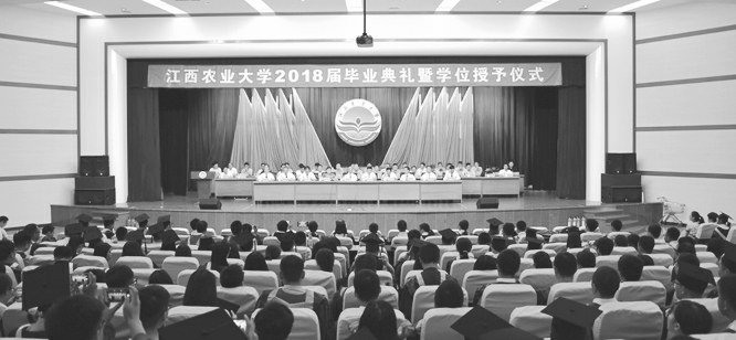 江西农业大学举行2018届毕业典礼暨学位授予仪式